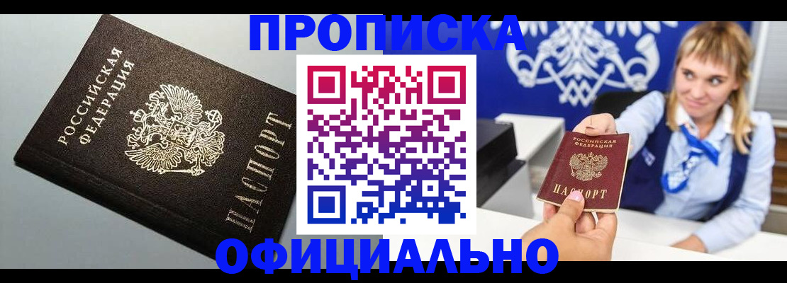 прописка для работы в Мурино