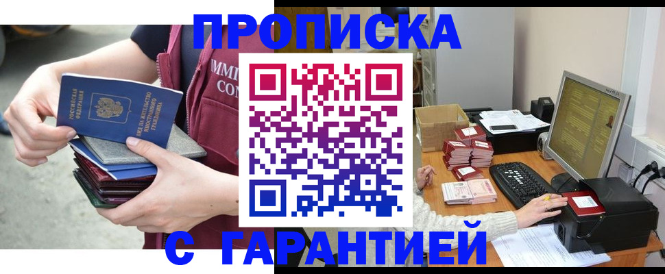 прописка законно в Мурино