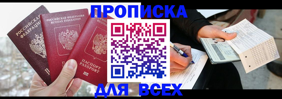 прописка регистрация в Мурино